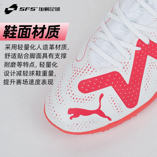 SFS Puma彪马FUTURE 入门碎钉TF人造草低帮训练足球鞋107381-01 商品图2
