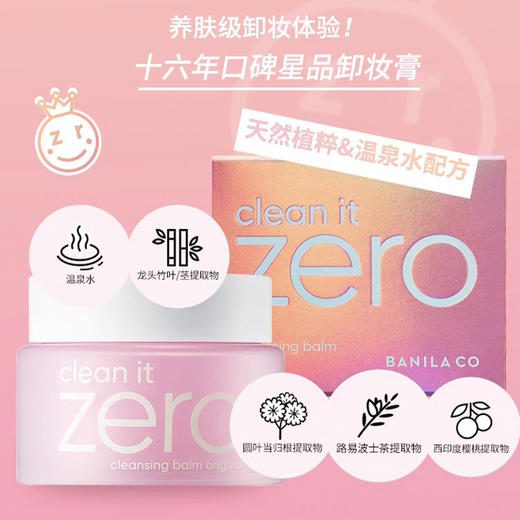 芭妮兰卸妆膏zero卸妆油女深层清洁卸妆水乳眼唇卸妆液敏敏肌专用100ml 商品图2