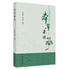 本草杂谈 任启瑞 任晓暄 编著 中国中医药出版社 中医临床 书籍 商品缩略图5
