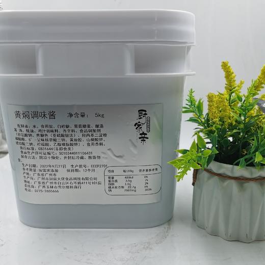 5kg厨家亲711黄焖调味酱（鲍鱼鸡煲）【4A-干11E】 商品图0
