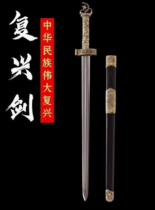 复兴剑 百炼花纹钢 未开刃 商品图5