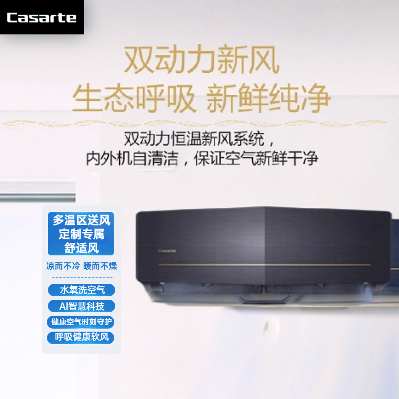 卡帝家用空调CAS353WFA(81)U1套机 一级能效节能省电