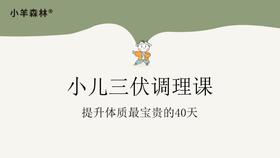 第11讲：泡脚，气血流通阳气更通畅