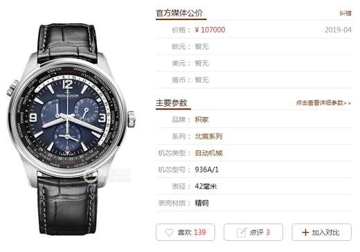 TWA厂积家北宸系列904847J复刻手表一比一手表n厂c厂clean厂vs厂zf厂 商品图0