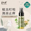 【驱蚊止痒】季德胜天然艾叶蚊虫叮咬止痒喷雾喷剂 非花露水产品健肤水30ml 商品缩略图0