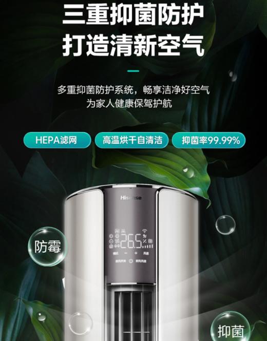 海信空调3匹新一级新风系统立式空调柜机KFR-72LW/X690-X1 商品图2