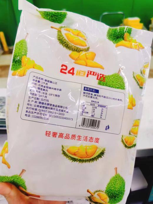 名善堂榴莲肉一袋（拼团） 商品图1