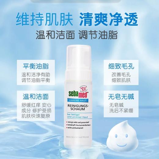 施巴净颜洁面泡沫慕斯150ml  洗面泡沫 商品图0