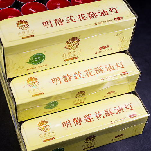 明静莲花酥油灯100粒3小时 商品图6