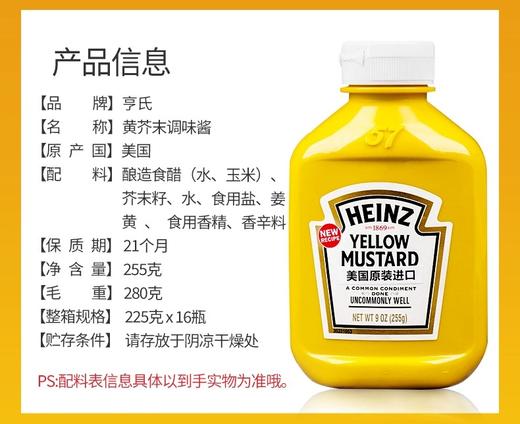 【中欧班列精选2瓶】美国亨氏 黄芥末调味酱 255g*2 商品图5