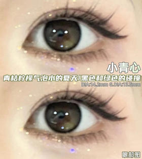 Allecon·年抛  小青心/小腮红/小卧蚕 水光瞳温柔又纯欲/颜控档真的爱惨了；染色 13.5mm/备注双眼度数