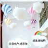 商场店铺幼儿园学校创意空中吊饰走廊环境装饰立体云朵热气球挂饰 商品缩略图0