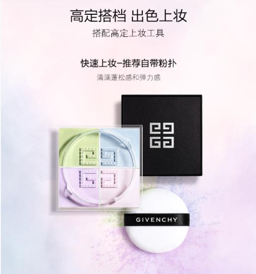 【中欧班列精选】纪梵希散粉1号新版HJ 商品图8