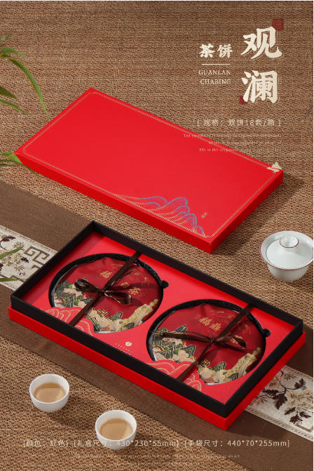 观澜【通版•双饼•红色】25元一套/一件18套〔免费雕刻公司茶茗〕 商品图1