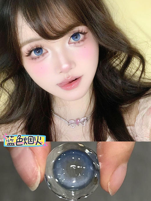 【年抛】蓝色烟火 LeensColor   |  大直径14.5 着色13.8 | 【同品牌多副美瞳更划算，选款色板在详情页内】蓝色美瞳不会对眼 商品图0