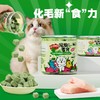 麦斯蒂冻干猫草粒60g罐装 0添加 鸡肉+猫草 促进肠道消化 猫零食批发 商品缩略图3