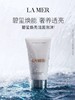 【中欧班列精选】海蓝之谜碧玺焕亮净透保湿舒缓洗面奶125ml/支  HJ 商品缩略图0