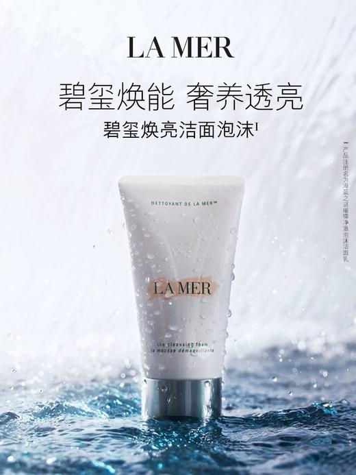 【中欧班列精选】海蓝之谜碧玺焕亮净透保湿舒缓洗面奶125ml/支  HJ 商品图0