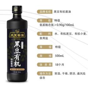 大王有机酱油500ml