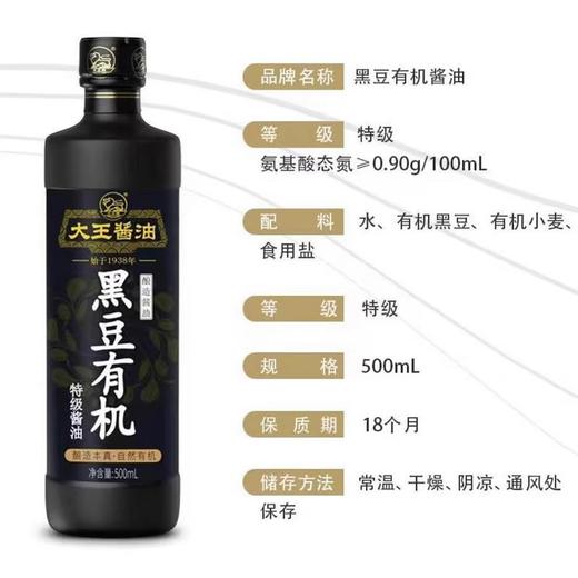 大王有机酱油500ml 商品图0