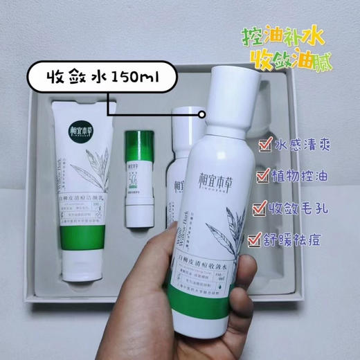 相宜本草白柳皮清痘控油四件套
洁面+水+乳+原液 商品图2