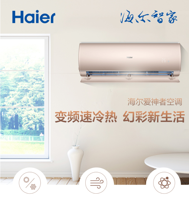海尔爱神者 1.5匹壁挂式变频空调 KFR-35GW/12CDA81U1(苏黎金)