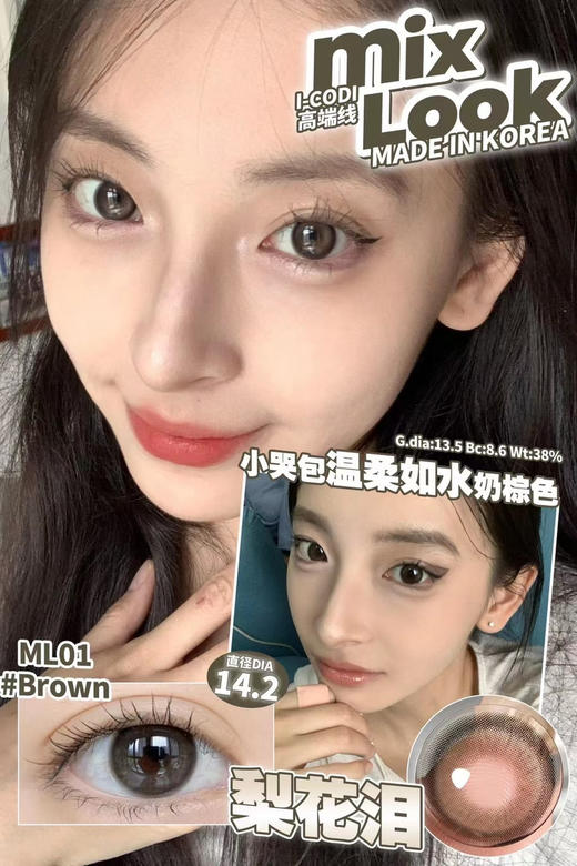 Mixlook·年抛 纯欲天菜【梨花泪】补货到！日系水光瞳 整一个水汪汪拿捏住；染色13.5mm/备注双眼度数 商品图2