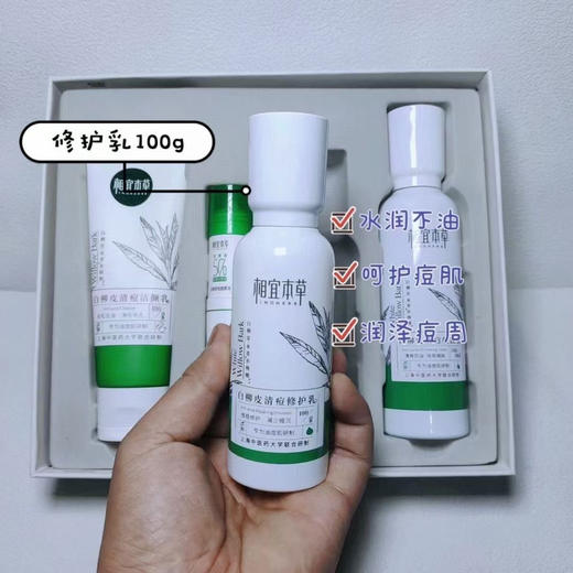 相宜本草白柳皮清痘控油四件套
洁面+水+乳+原液 商品图3