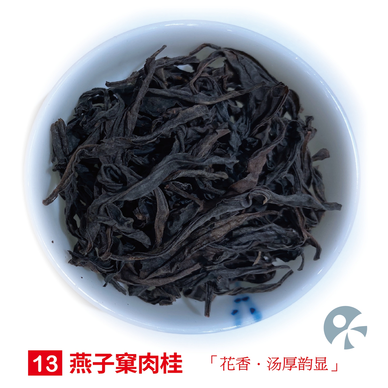 「蓝蜜蜂·乌龙茶」燕子窠肉桂
