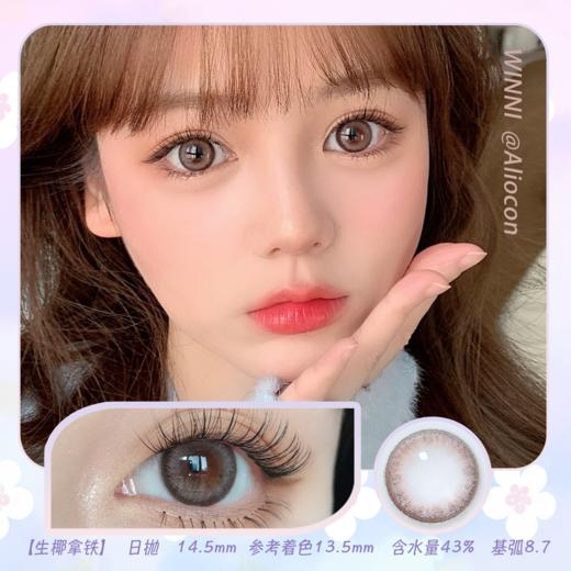 *Winni温妮WN-D10生椰拿铁14.5mm【日抛|10片/盒】 商品图0