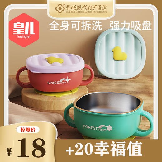 宝宝辅食碗 商品图0
