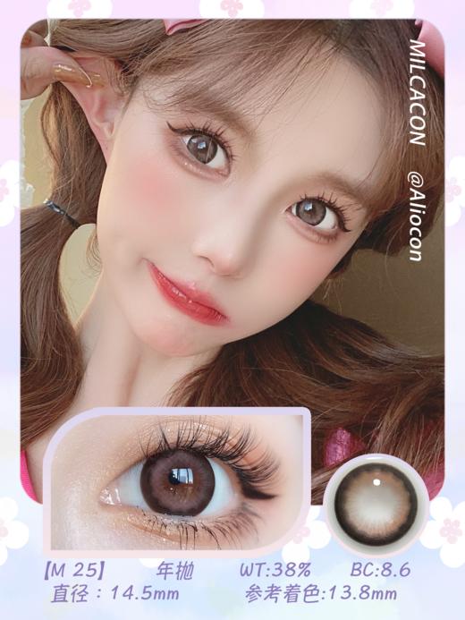 *Milcacon M25 14.5mm【年抛1片】 商品图1