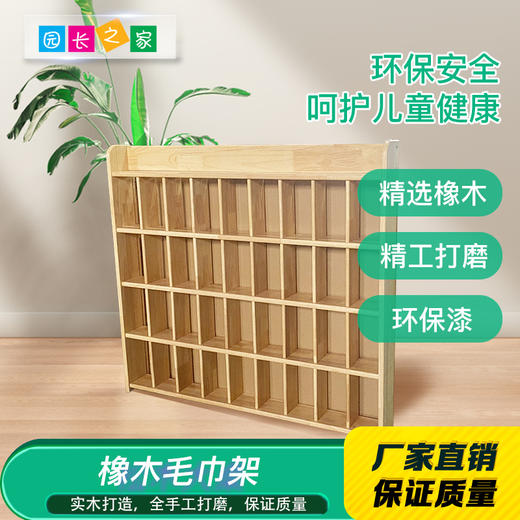 【积分兑换】橡木毛巾架 商品图0