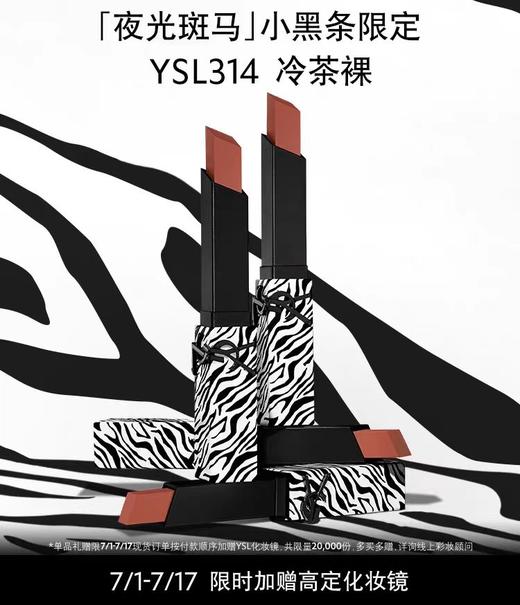 YSL圣罗兰新款夜光斑马纹限定口红314#1966 商品图1