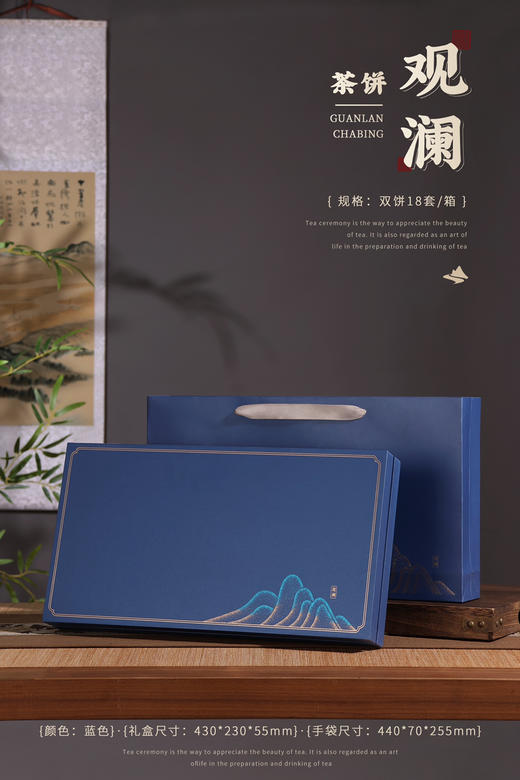 观澜【通版•双饼•蓝色】25元一套/一件18套〔免费雕刻公司茶茗〕 商品图0