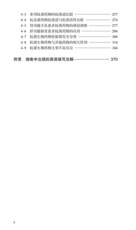 新版 国家抗微生物治疗指南 第3三版 2版更新抗菌药物使用细菌耐药临床抗感染研究 传染病和特殊病原体感染治疗临床用药指导参考书 商品图3