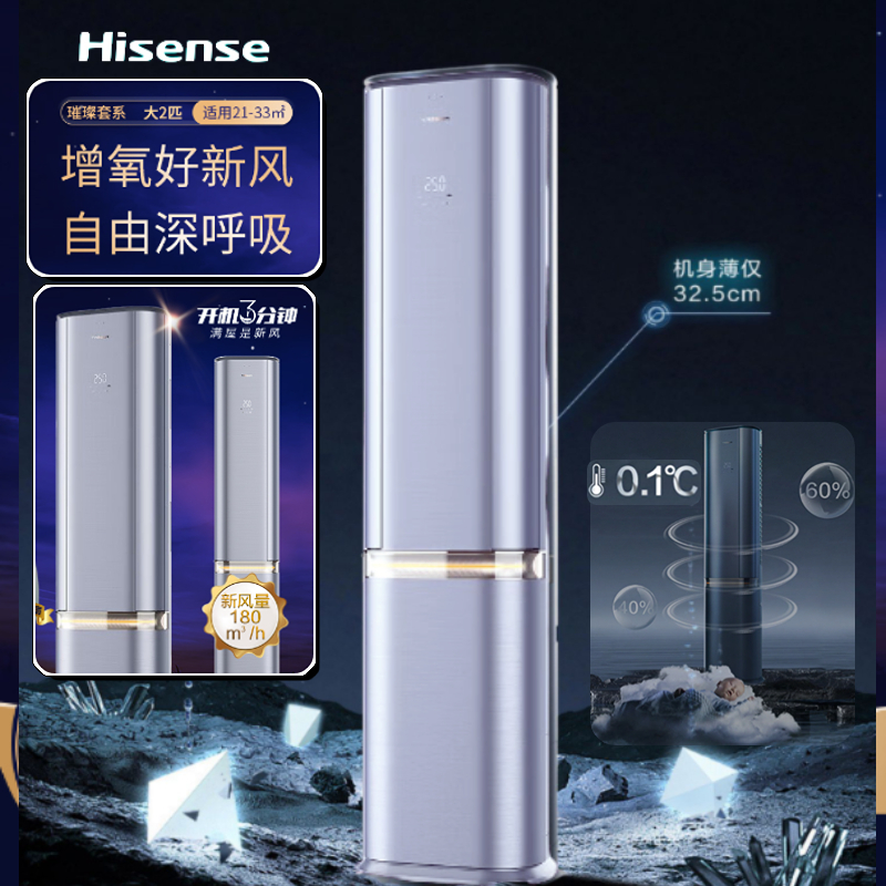 海信璀璨 3匹空调 新一级变频 第三代前置混合新风柜机KFR-72LW/C300V-X1