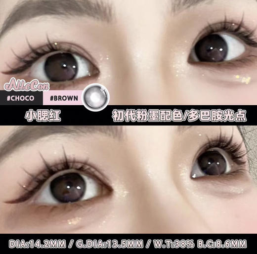 Allecon·年抛  小青心/小腮红/小卧蚕 水光瞳温柔又纯欲/颜控档真的爱惨了；染色 13.5mm/备注双眼度数 商品图7