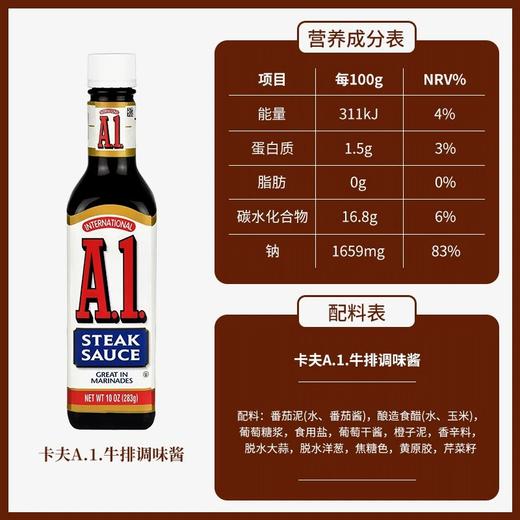 【中欧班列精选2瓶】美国进口 卡夫A1牛排调味酱 283g*2 SHRW 商品图4