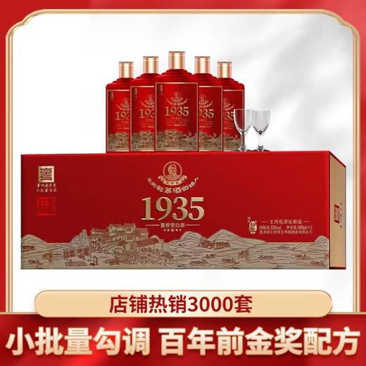 【推荐】王丙乾 1935 53度酱香型 100ml*5礼盒装 商品图0