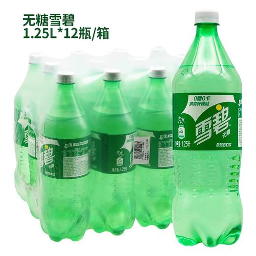 雪碧零卡 1.25L*12瓶/件【下单3件送500ml可乐1瓶、5件送3瓶，可与可乐/芬达混搭】 商品图0