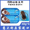 【中欧班列精选2盒】意大利原装进口海中厨鳀鱼条罐头油浸味 48g/盒SHRW 商品缩略图0