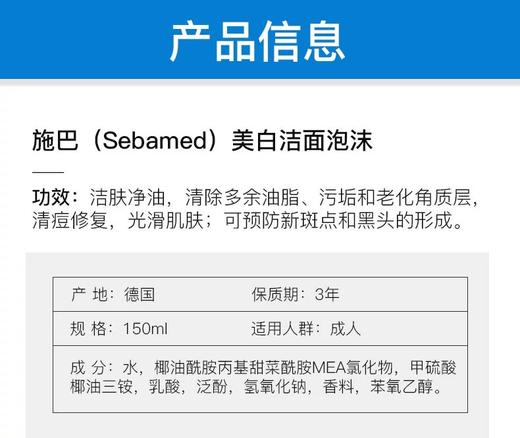 施巴净颜洁面泡沫慕斯150ml  洗面泡沫 商品图5