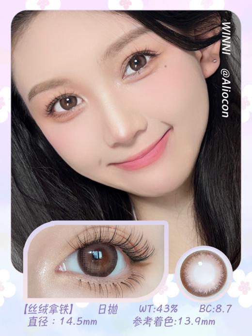 *Winni温妮WN-D12丝绒拿铁14.5mm【日抛|10片/盒】 商品图1