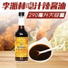 【中欧班列精选2瓶】英国进口亨氏李派林喼汁急汁酸辣调味汁辣酱油 290ml*2 SHRW 商品缩略图0