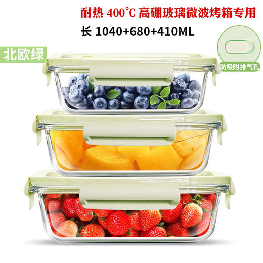 Z162冰箱保鲜收纳盒（绿色1040+680+410ML） 商品图0