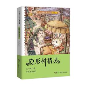 隐形树精灵