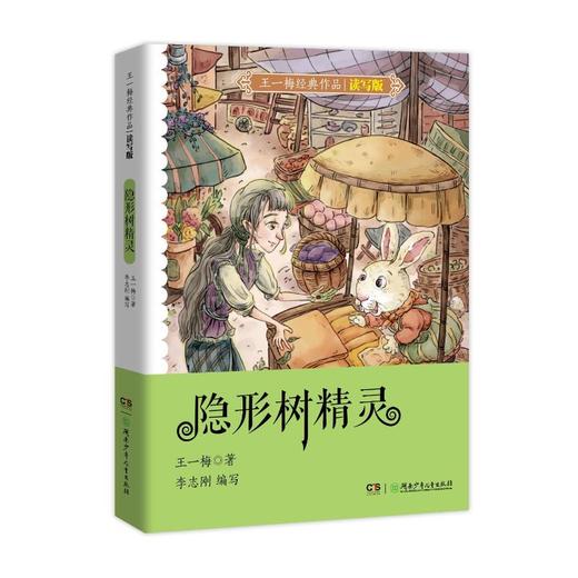 隐形树精灵 商品图0