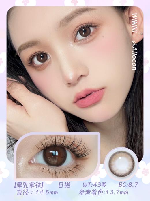 *Winni温妮WN-D06厚乳拿铁14.5mm【日抛|10片/盒】 商品图1