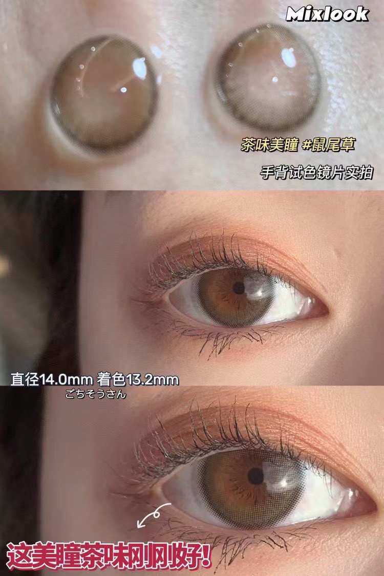 Mixlook·年抛 人气热卖【鼠尾草】带上就是山田直美本美/可以一直回购的经典款/染色13.2mm的心机款/备注双眼度数